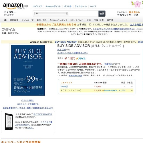 もちろんAmazonでは併売になっています。